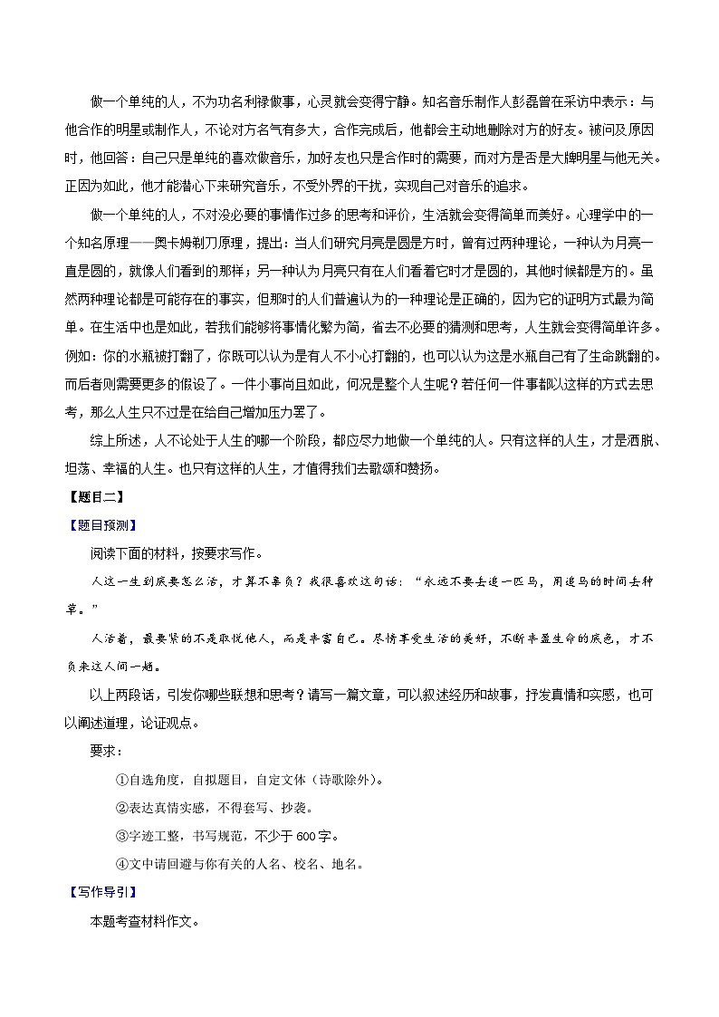 材料07  自我风采-备战中考语文考场作文押题预测+范文引领第2页