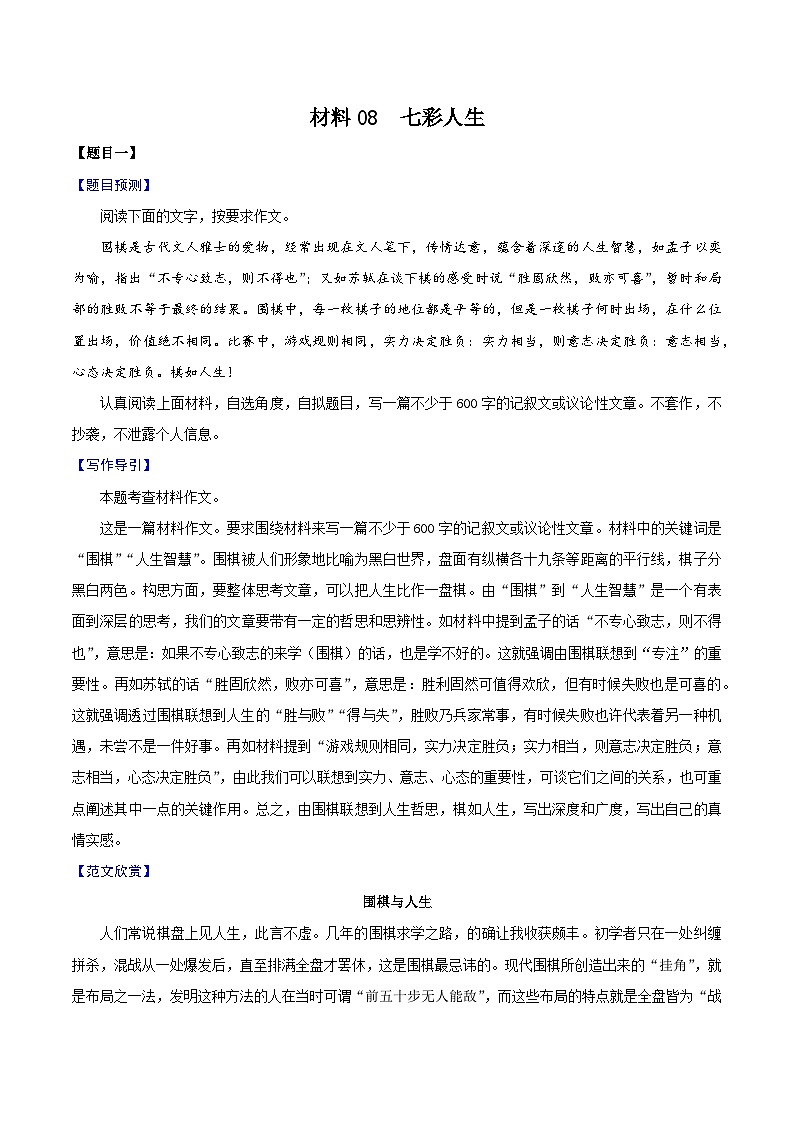 材料08  七彩人生-备战中考语文考场作文押题预测+范文引领第1页