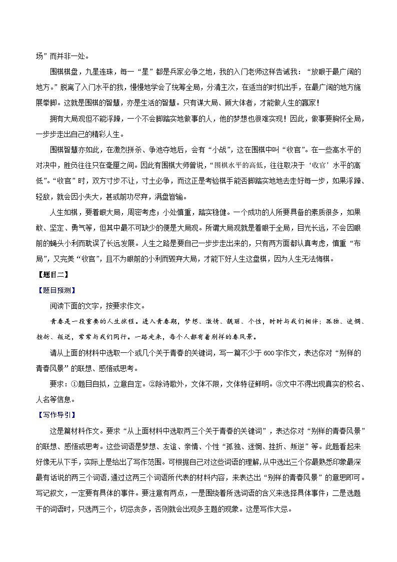 材料08  七彩人生-备战中考语文考场作文押题预测+范文引领第2页