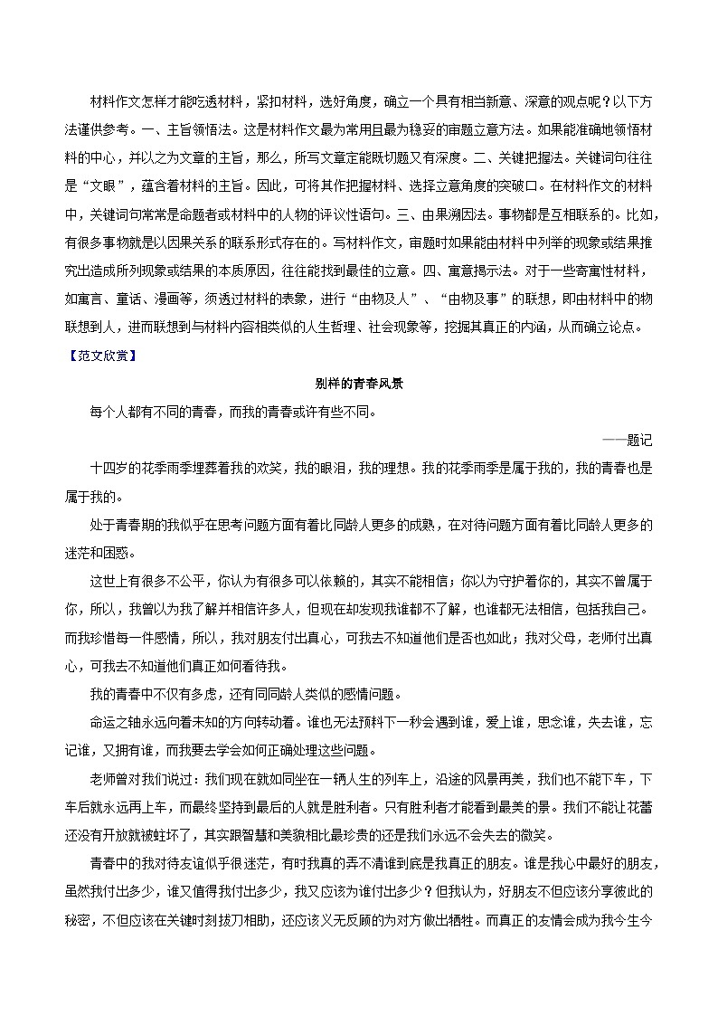 材料08  七彩人生-备战中考语文考场作文押题预测+范文引领第3页