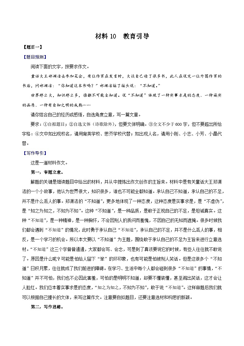 材料10  教育引导-备战中考语文考场作文押题预测+范文引领01