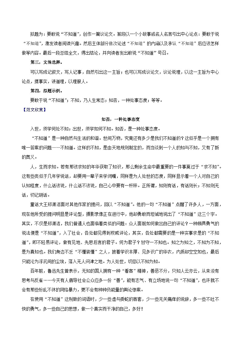 材料10  教育引导-备战中考语文考场作文押题预测+范文引领02