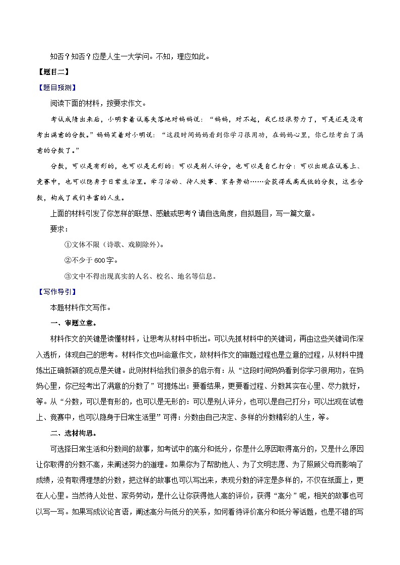 材料10  教育引导-备战中考语文考场作文押题预测+范文引领03