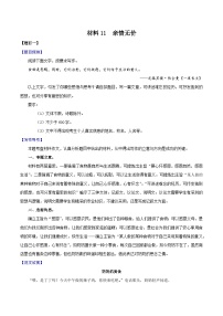 材料11  亲情无价-备战中考语文考场作文押题预测+范文引领