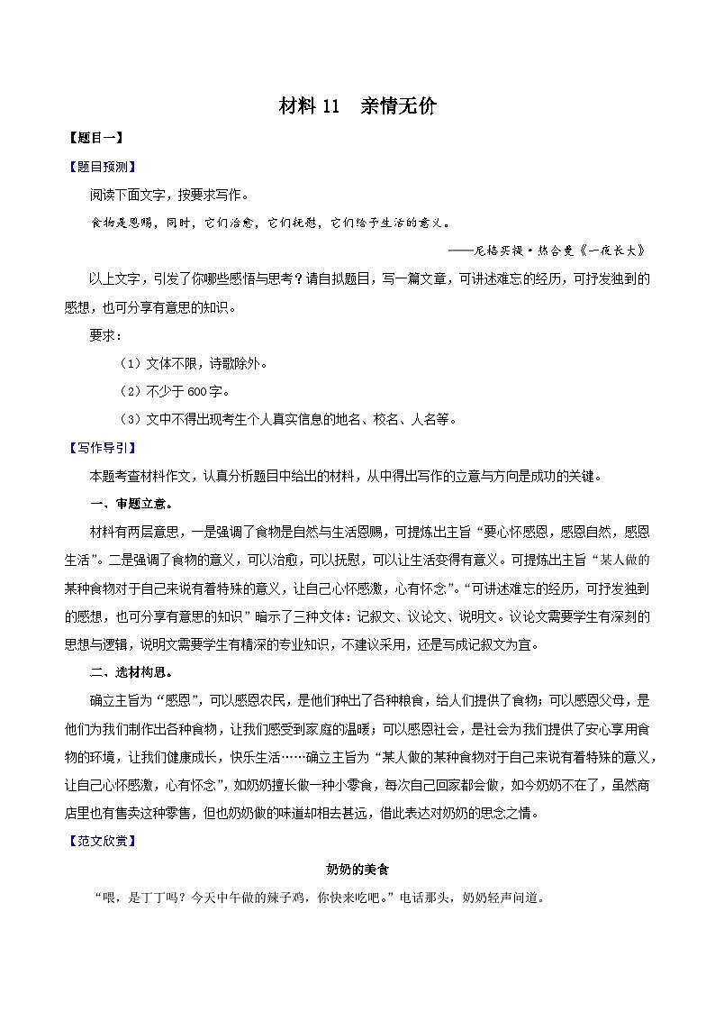 材料11  亲情无价-备战中考语文考场作文押题预测+范文引领01