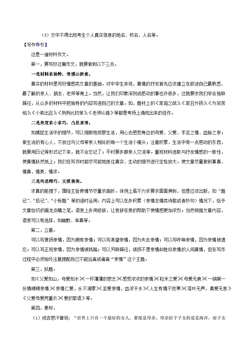 材料11  亲情无价-备战中考语文考场作文押题预测+范文引领03