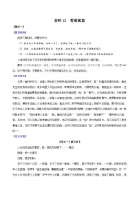 材料12  哲理寓意-备战中考语文考场作文押题预测+范文引领