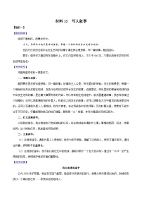 材料13  写人叙事-备战中考语文考场作文押题预测+范文引领