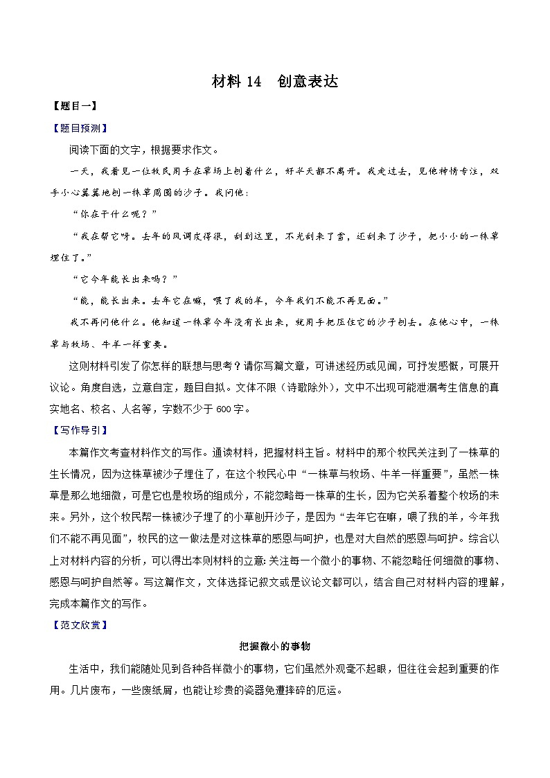 材料14  创意表达-备战中考语文考场作文押题预测+范文引领第1页