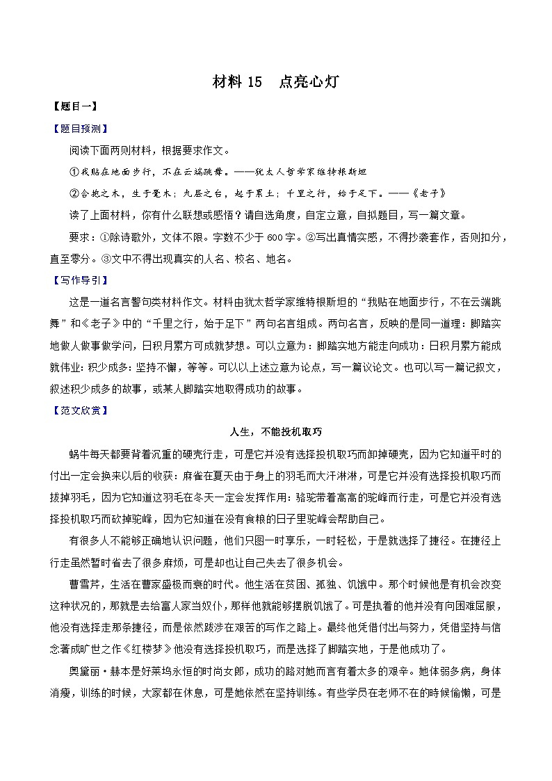 材料15  点亮心灯-备战中考语文考场作文押题预测+范文引领第1页
