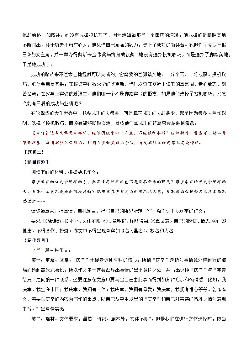 材料15  点亮心灯-备战中考语文考场作文押题预测+范文引领第2页