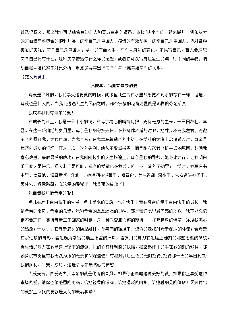 材料15  点亮心灯-备战中考语文考场作文押题预测+范文引领第3页