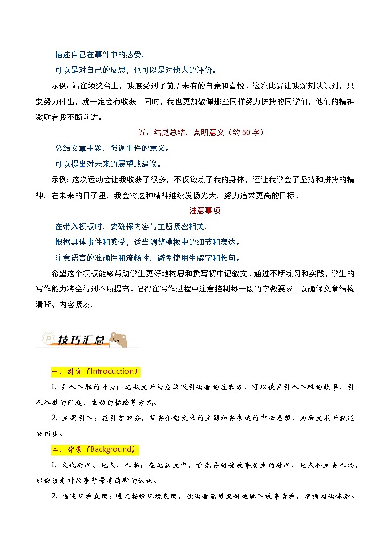 万能模板01：记叙文模板-备战2024年中考语文作文考前抢分模板与必备素材范文  学案（全国通用）第2页