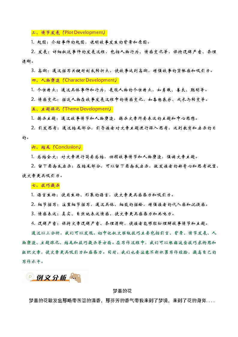 万能模板01：记叙文模板-备战2024年中考语文作文考前抢分模板与必备素材范文  学案（全国通用）第3页