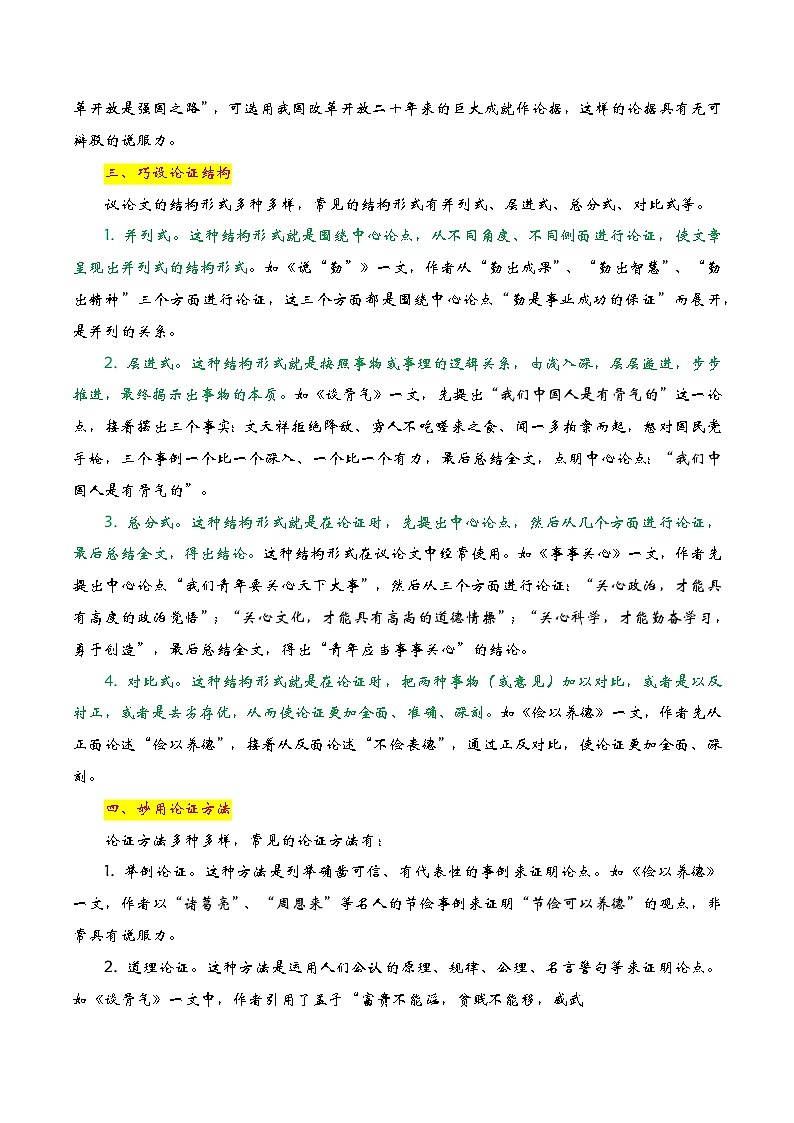 万能模板02：议论文模板-备战2024年中考语文作文考前抢分模板与必备素材范文  学案（全国通用）第3页