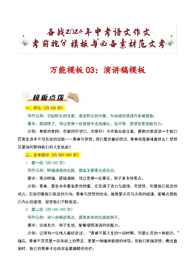 万能模板03：演讲稿模板-备战2024年中考语文作文考前抢分模板与必备素材范文  学案（全国通用）01