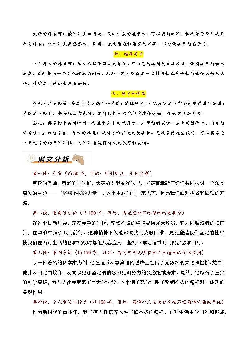 万能模板03：演讲稿模板-备战2024年中考语文作文考前抢分模板与必备素材范文  学案（全国通用）03