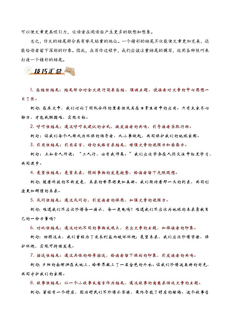 抢分秘籍02：结尾重点表现-备战2024年中考语文作文考前抢分模板与必备素材范文  学案（全国通用）第2页