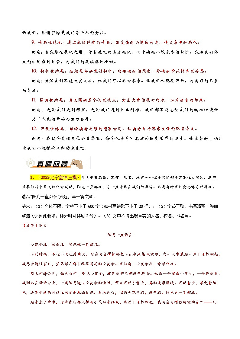 抢分秘籍02：结尾重点表现-备战2024年中考语文作文考前抢分模板与必备素材范文  学案（全国通用）第3页
