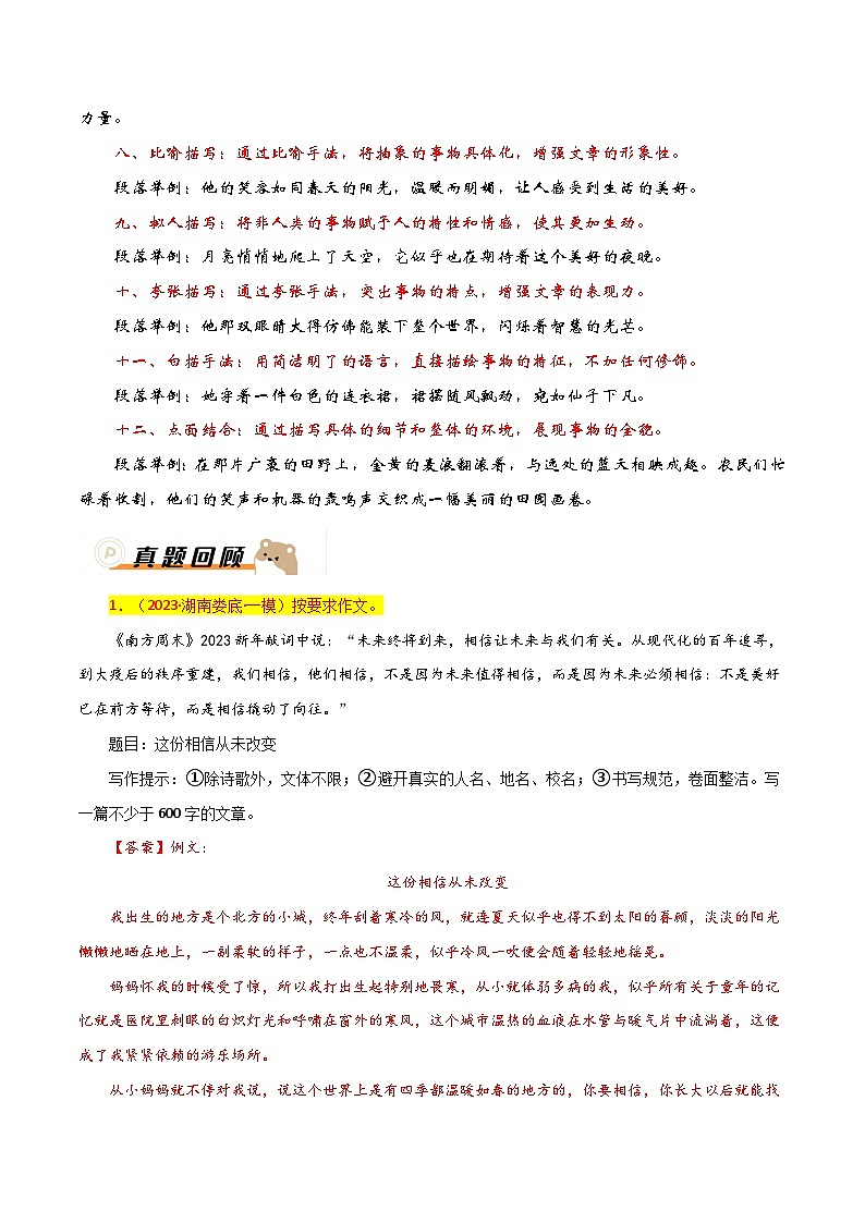 抢分秘籍05：描写细腻动人-备战2024年中考语文作文考前抢分模板与必备素材范文  学案（全国通用）第3页