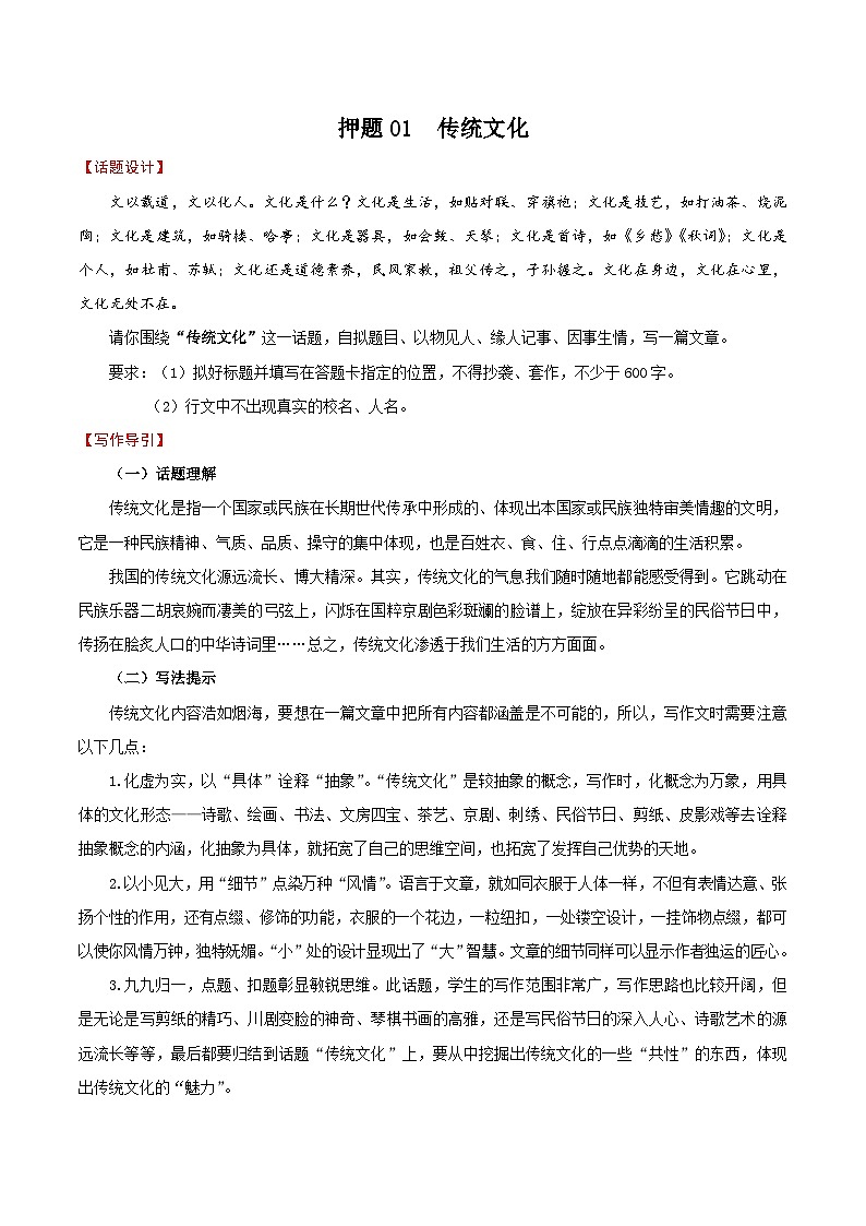 押题01  传统文化-备战中考语文考场作文押题预测+范文引领第1页