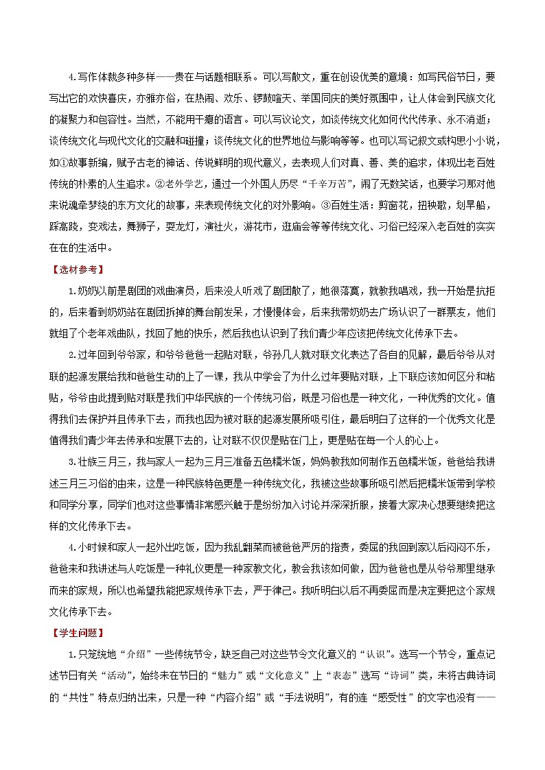 押题01  传统文化-备战中考语文考场作文押题预测+范文引领第2页