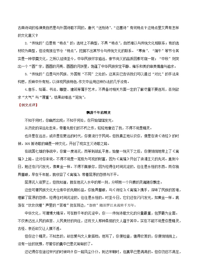 押题01  传统文化-备战中考语文考场作文押题预测+范文引领第3页