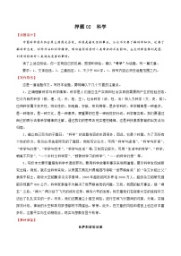 押题02  科学-备战中考语文考场作文押题预测+范文引领