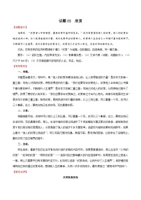 押题03  欣赏-备战中考语文考场作文押题预测+范文引领