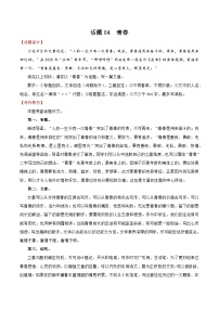 押题04  青春-备战中考语文考场作文押题预测+范文引领