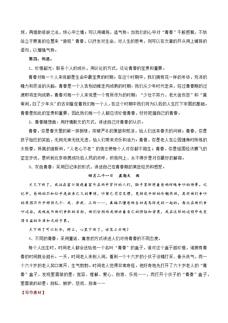 押题04  青春-备战中考语文考场作文押题预测+范文引领第2页
