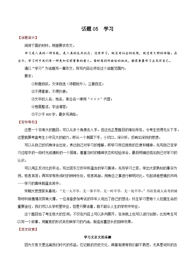 押题05  学习-备战中考语文考场作文押题预测+范文引领01