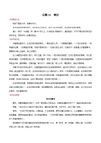 押题06  美好-备战中考语文考场作文押题预测+范文引领