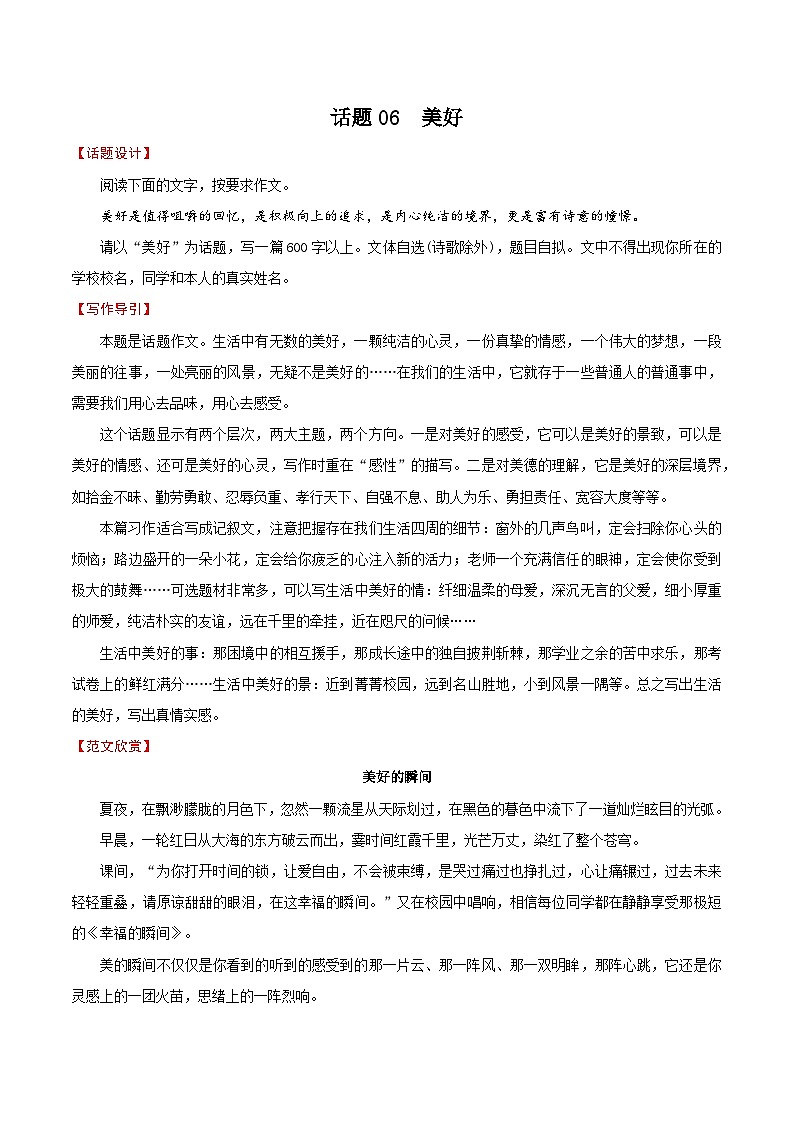 押题06  美好-备战中考语文考场作文押题预测+范文引领01
