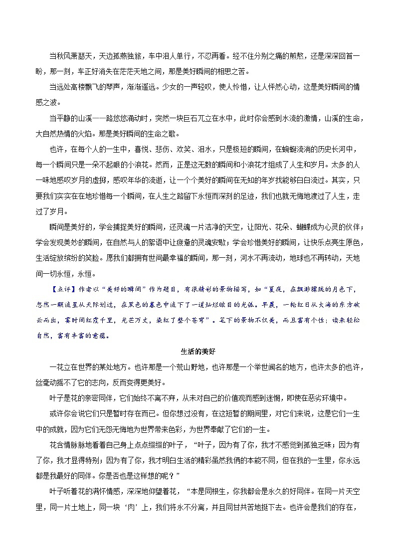 押题06  美好-备战中考语文考场作文押题预测+范文引领02