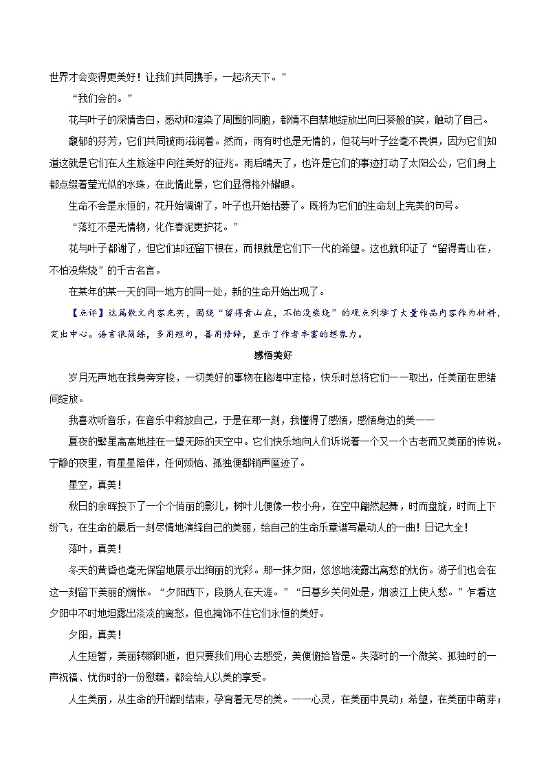 押题06  美好-备战中考语文考场作文押题预测+范文引领03