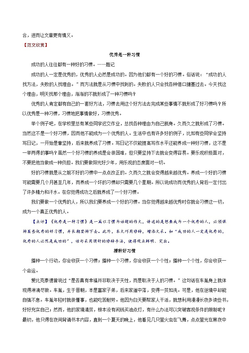 押题07  习惯-备战中考语文考场作文押题预测+范文引领02