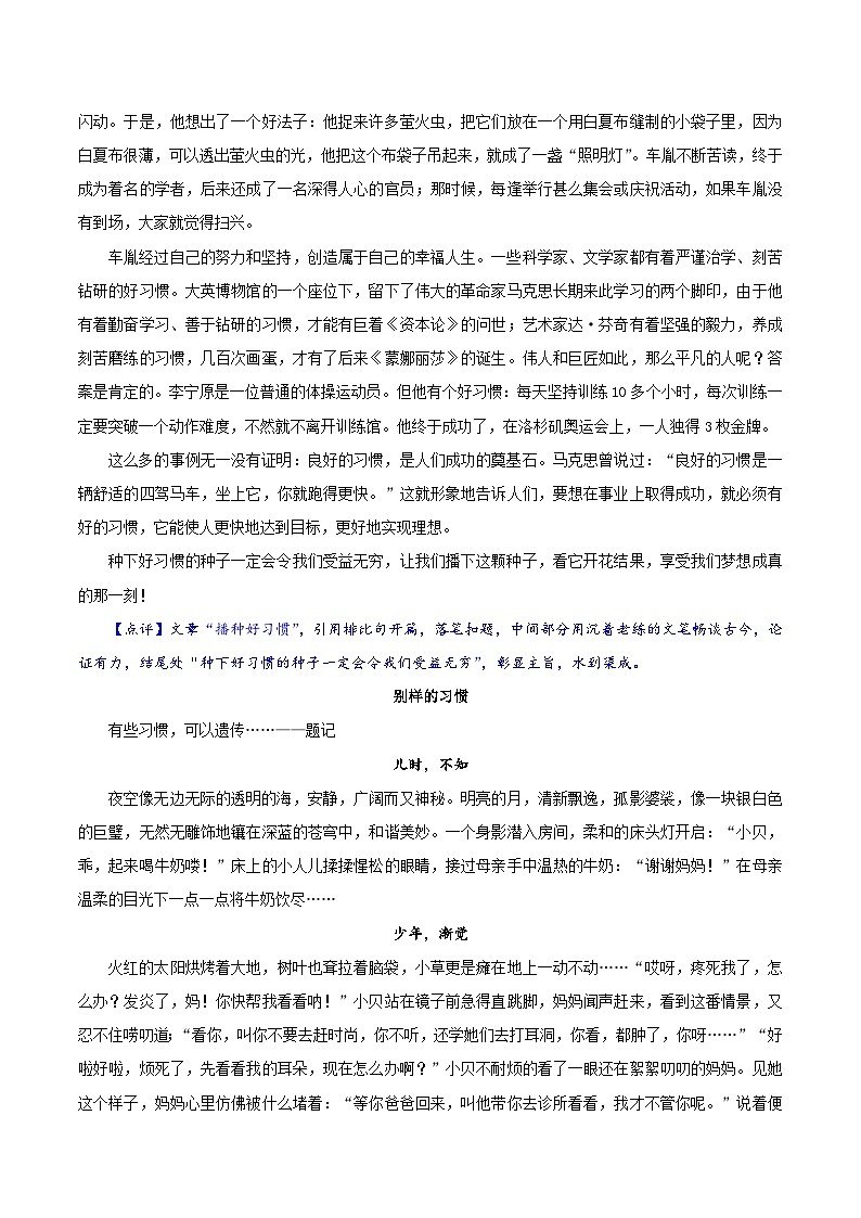 押题07  习惯-备战中考语文考场作文押题预测+范文引领03