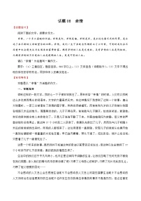 押题08  亲情-备战中考语文考场作文押题预测+范文引领
