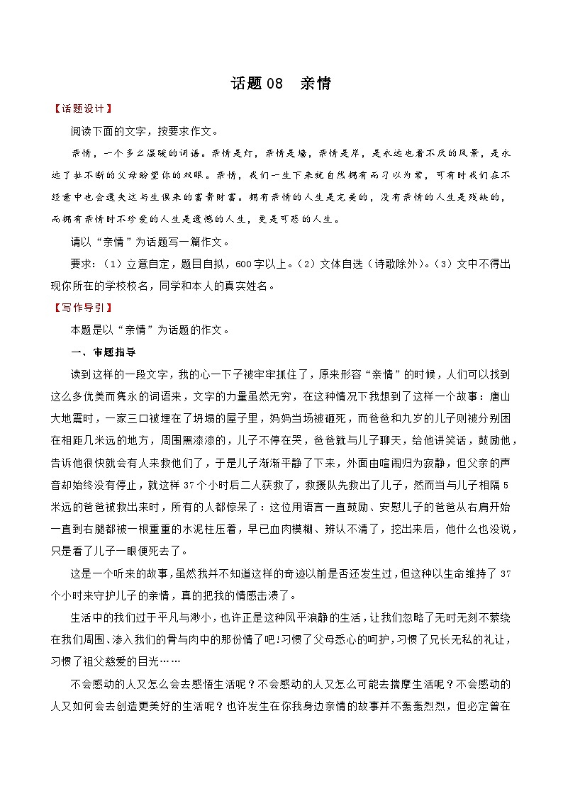 押题08  亲情-备战中考语文考场作文押题预测+范文引领01