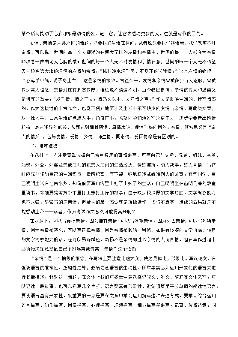 押题08  亲情-备战中考语文考场作文押题预测+范文引领02