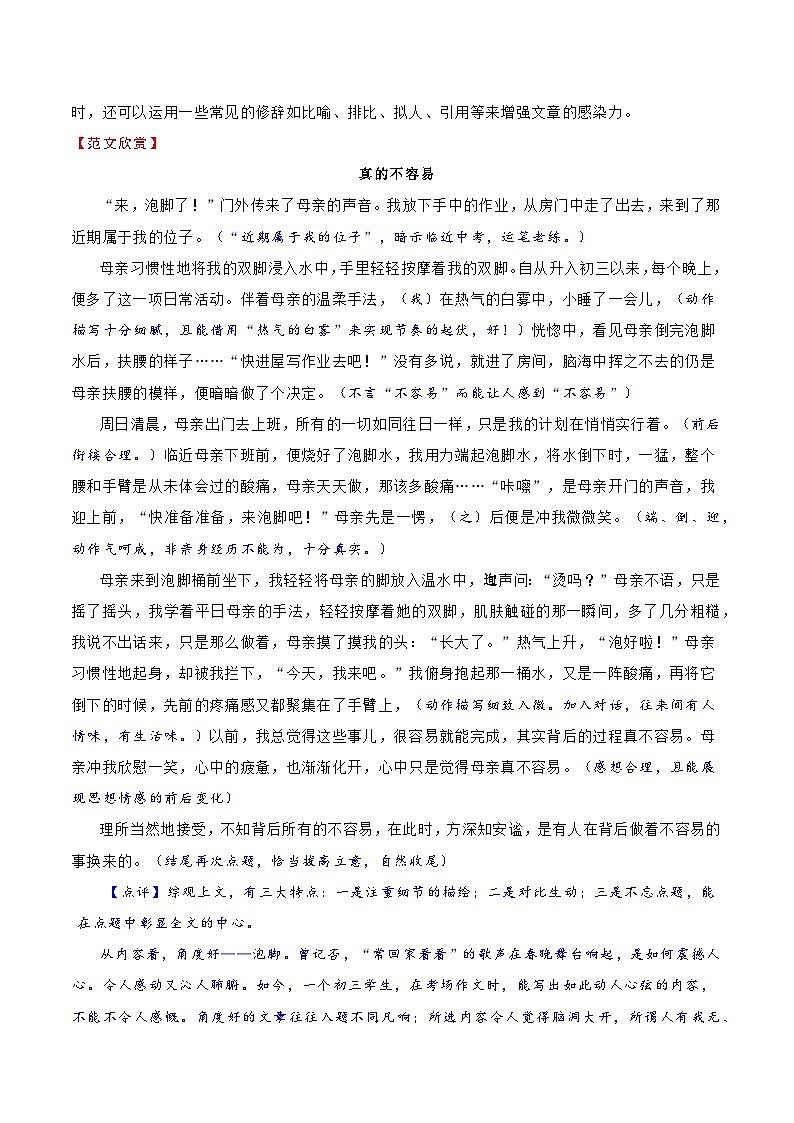 押题08  亲情-备战中考语文考场作文押题预测+范文引领03
