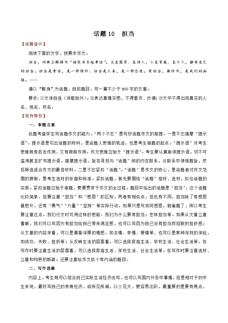 押题10  担当-备战中考语文考场作文押题预测+范文引领第1页
