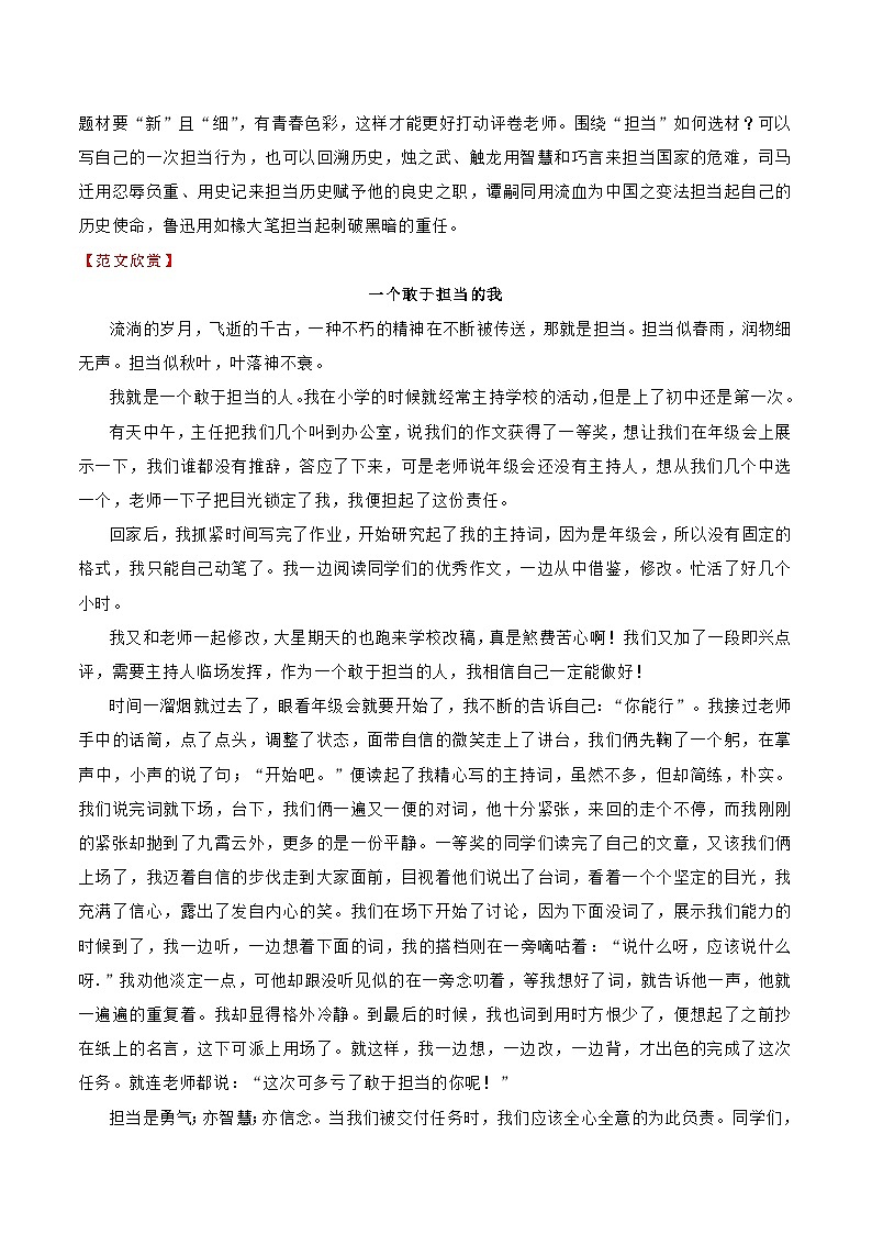 押题10  担当-备战中考语文考场作文押题预测+范文引领第2页