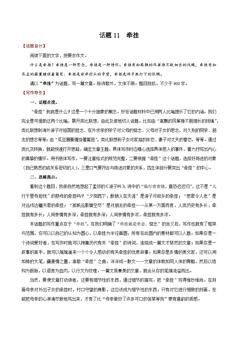 押题11  牵挂-备战中考语文考场作文押题预测+范文引领01