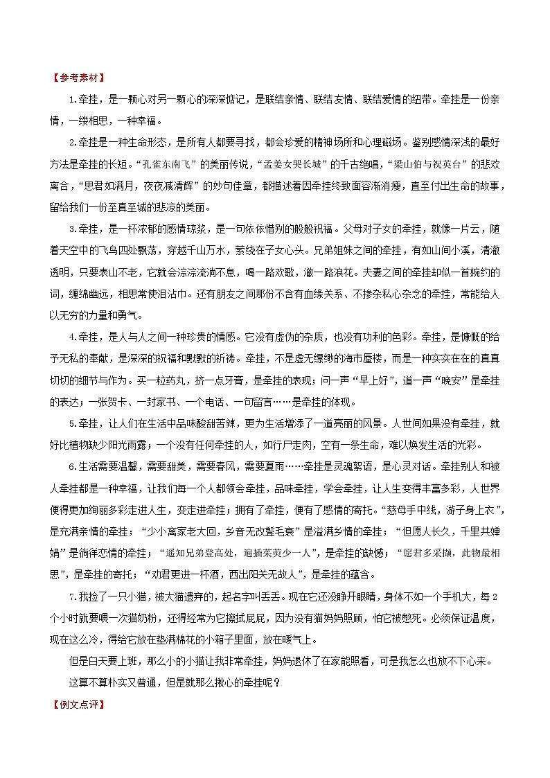 押题11  牵挂-备战中考语文考场作文押题预测+范文引领02