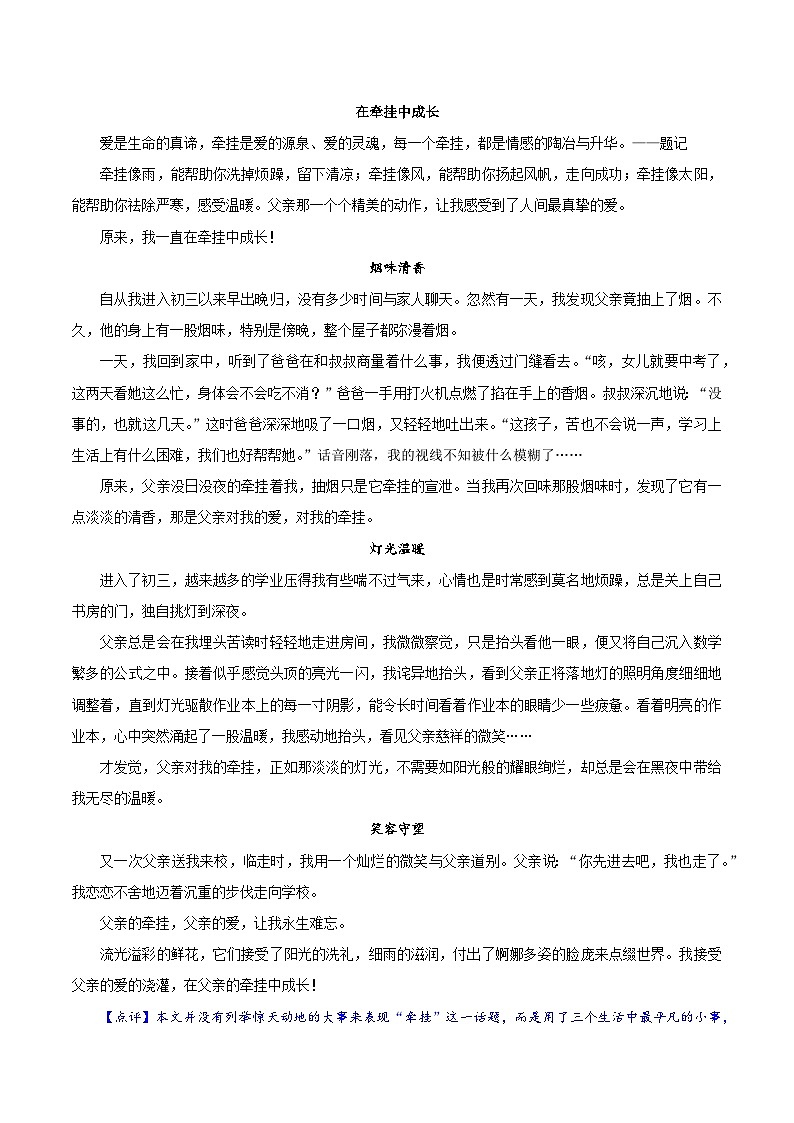 押题11  牵挂-备战中考语文考场作文押题预测+范文引领03