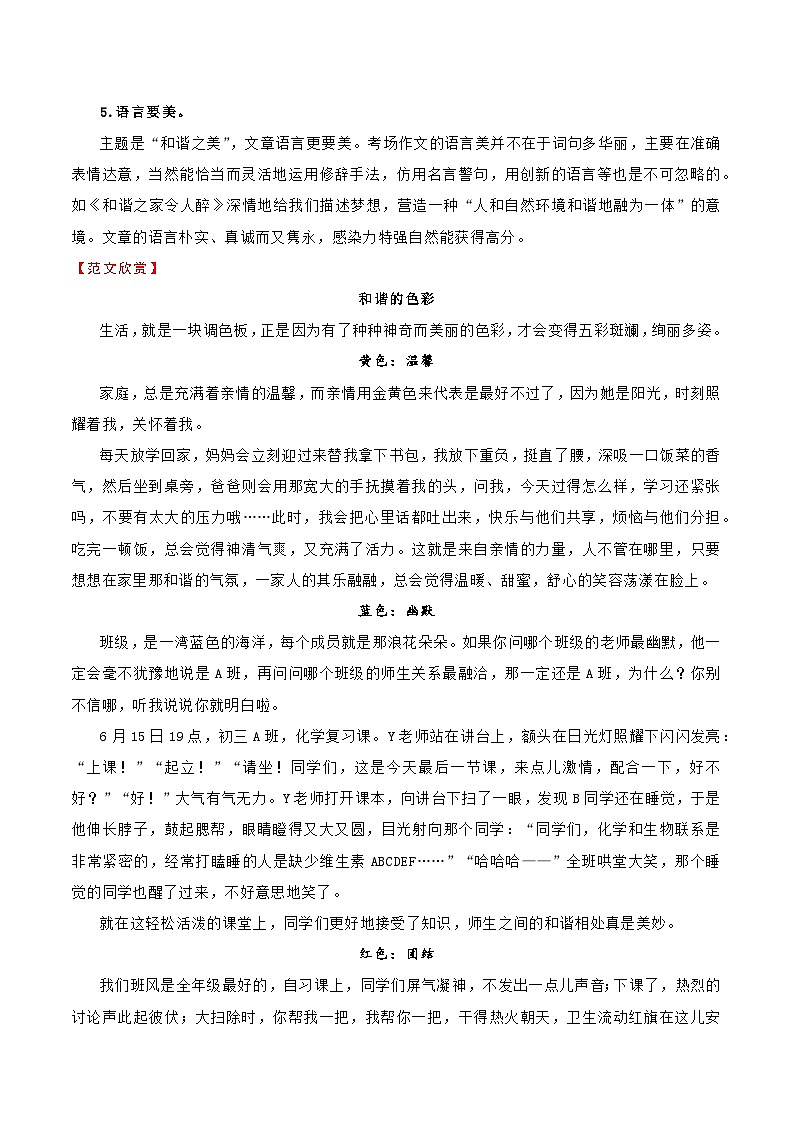 押题12  和谐之美-备战中考语文考场作文押题预测+范文引领02