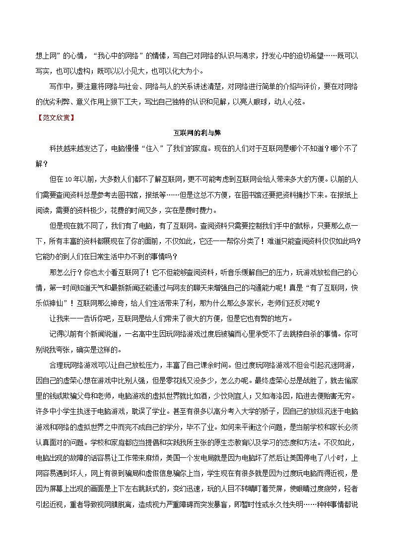 押题13  网络与我们-备战中考语文考场作文押题预测+范文引领第2页