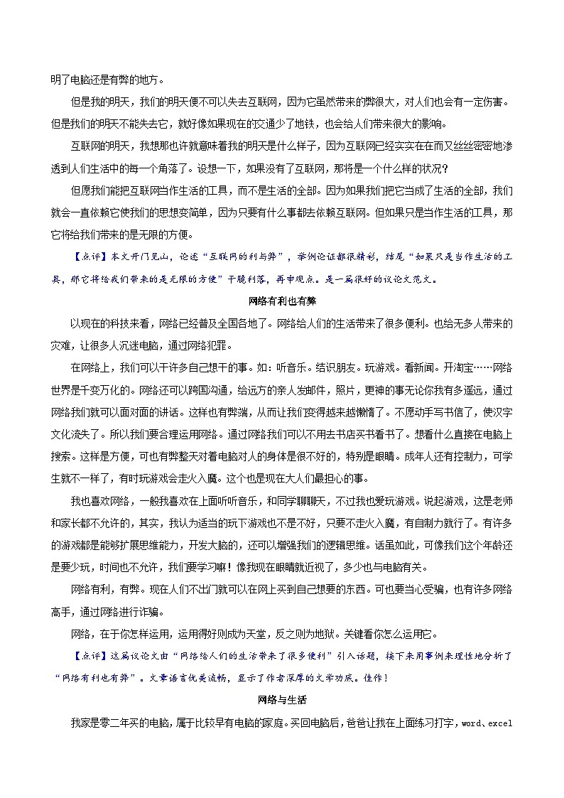 押题13  网络与我们-备战中考语文考场作文押题预测+范文引领第3页